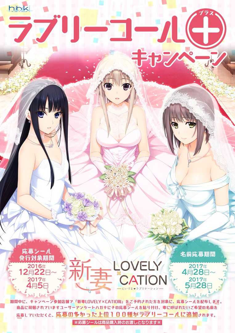 新妻lovely×cation 的图片