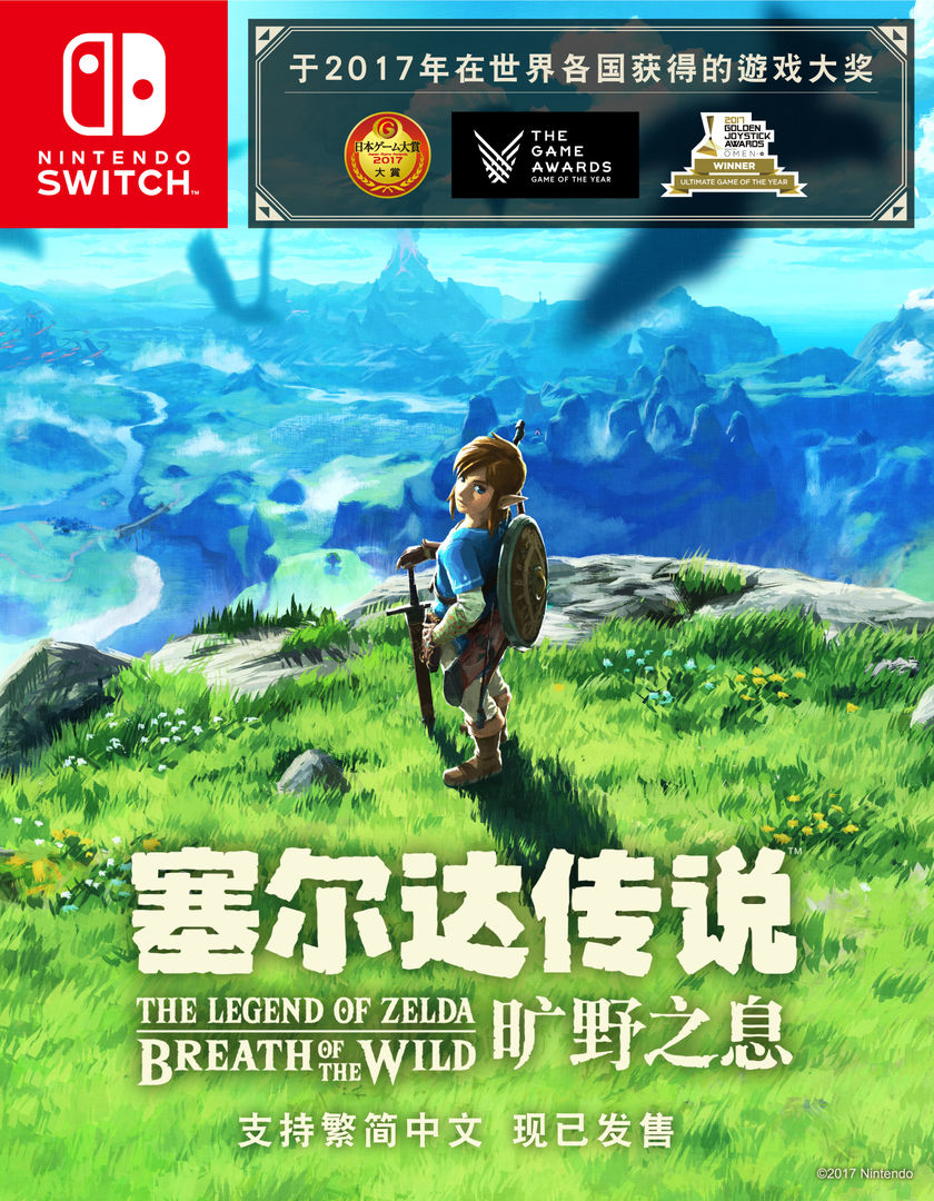 塞尔达传说旷野之息thelegendofzeldabreathofthewild的图片