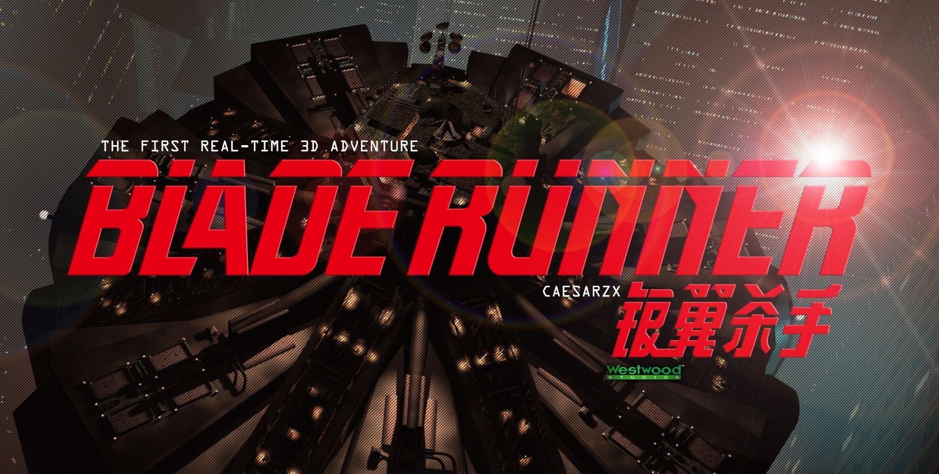 银翼杀手 blade runner(avg) 的图片