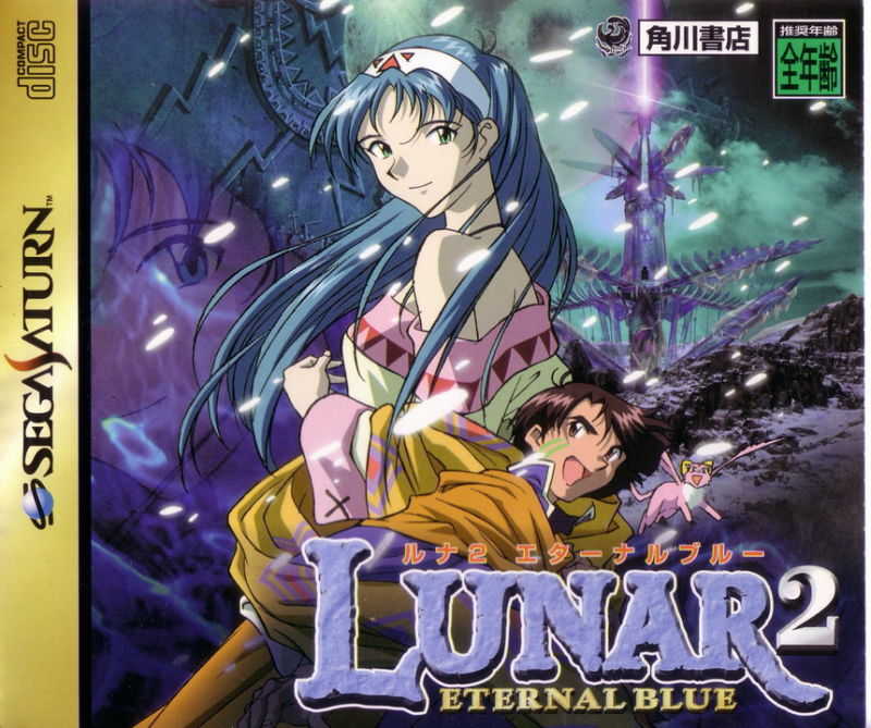 露娜2:永恒之蓝完整版 lunar 2: eternal blue complete 的图片