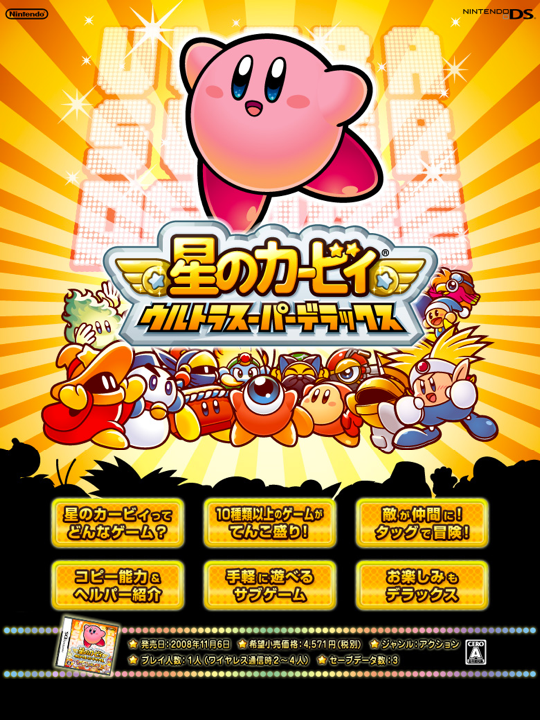 星之卡比 超究极豪华版 Kirby Super Star Ultra 的游戏图片 奶牛关