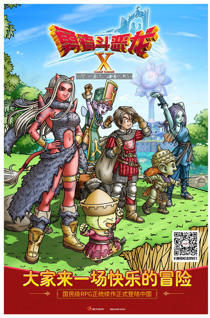 勇者斗恶龙10 dragon quest x 的图片