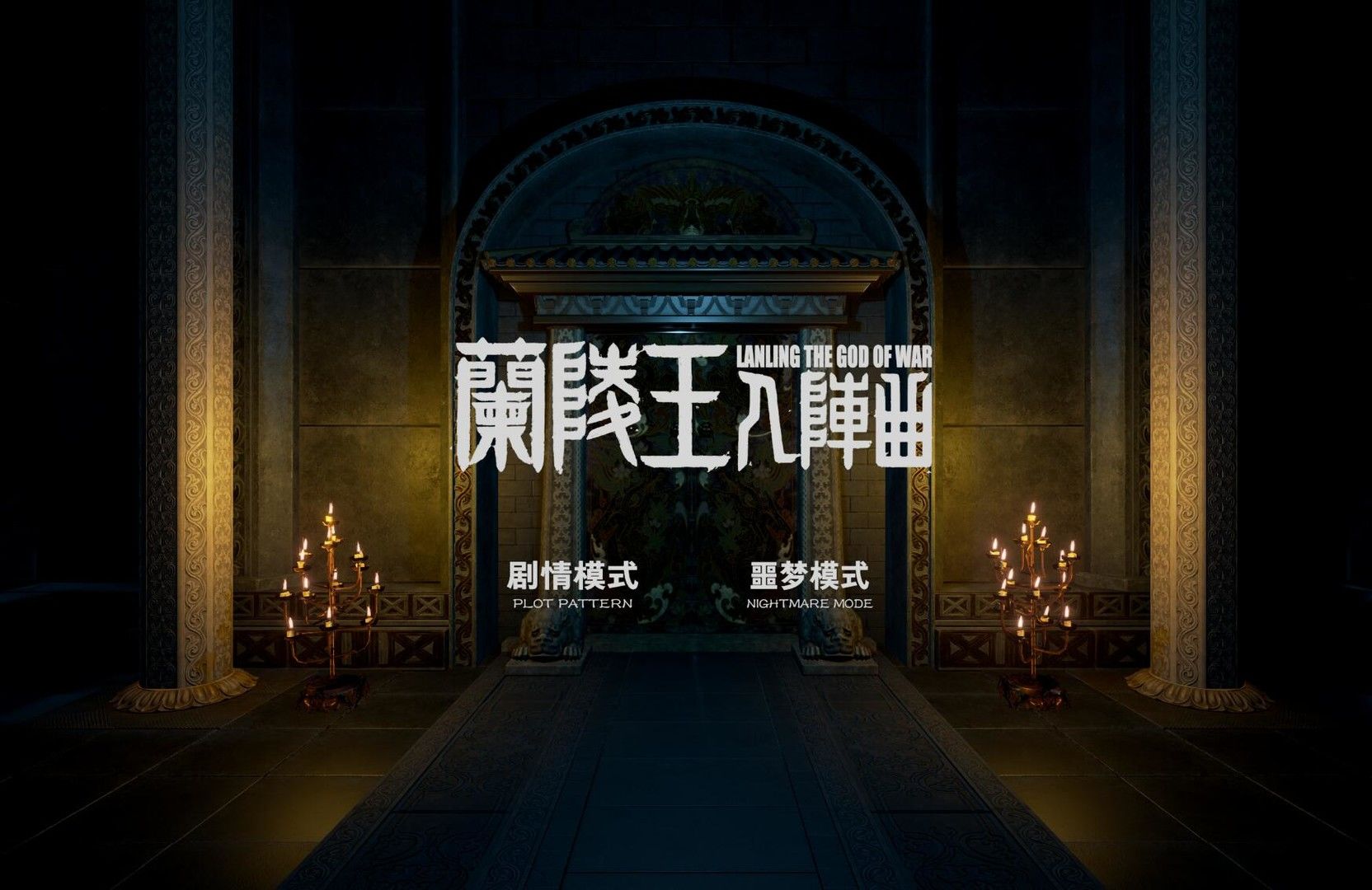 《兰陵王入阵曲:神通》是兰陵王系列vr体验游戏的第一章节.