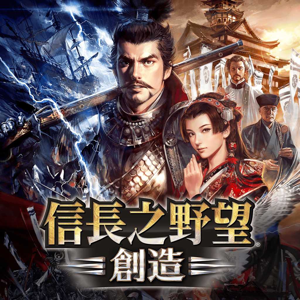 信长之野望:创造 nobunaga"s ambition: souzou 的图片