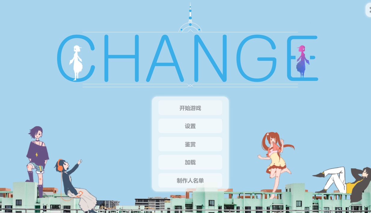 以下内容仅代表个人观点 作为国产文字冒险游戏,《change》可能没有