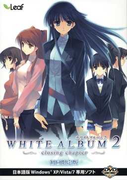 白色相簿2 终章 WHITE ALBUM2 -closing chapter- 的图片