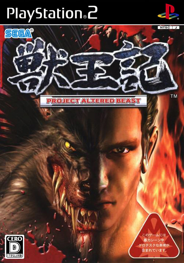 兽王记 獣王記 Project Altered Beast 的图片