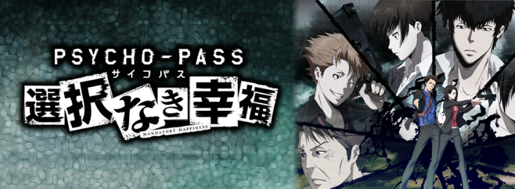 心理测量者 无法抉择的幸福psycho Pass 選択なき幸福的评价by 西木野真姫 奶牛关