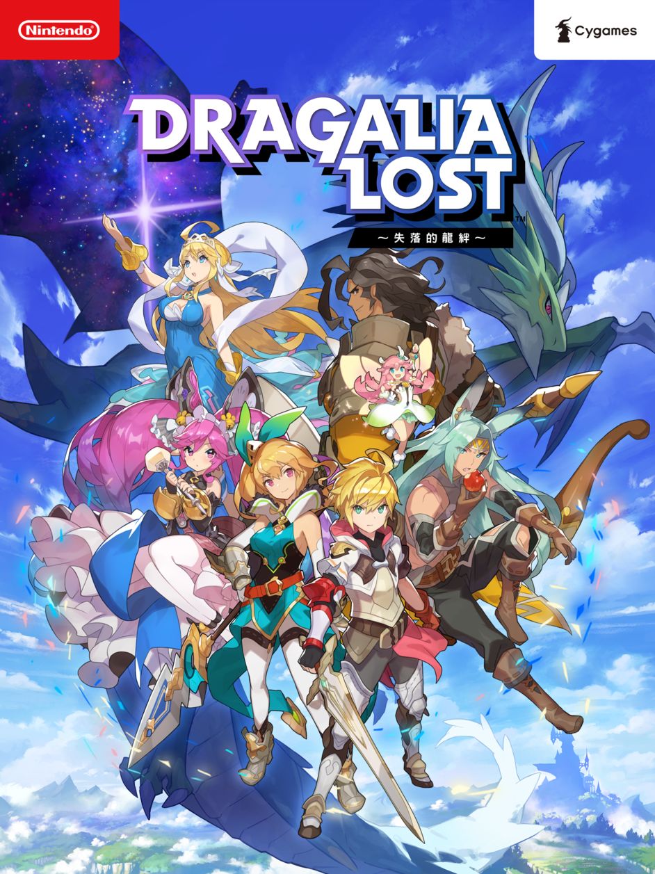 Dragalia Lost ～失落的龙约～ 的图片