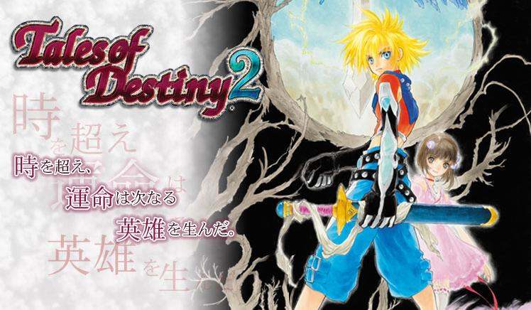 宿命传说2 Tales of Destiny 2 的图片