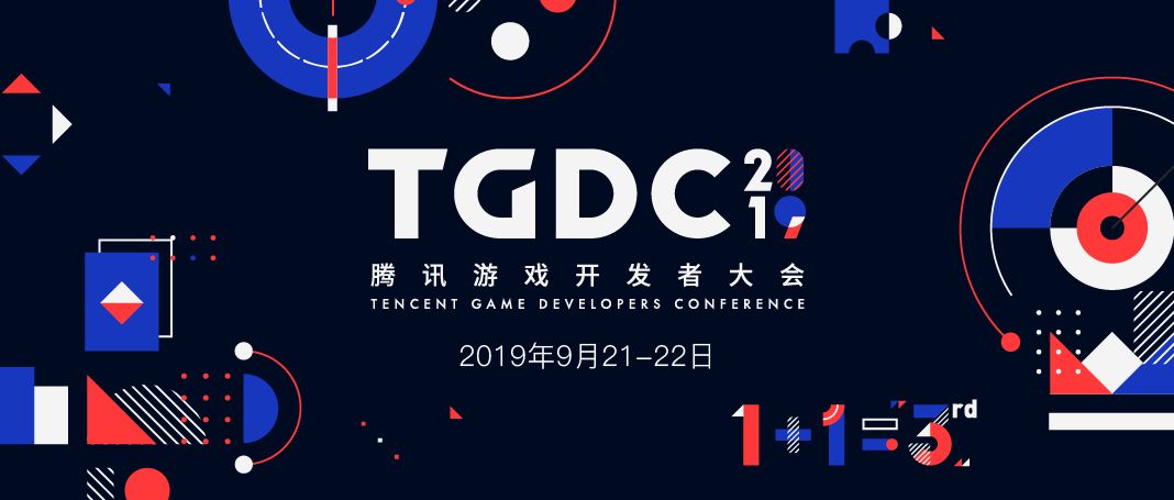 由騰訊遊戲學院舉辦的第三屆遊戲開發者大會(以下簡稱:tgdc)將在深圳