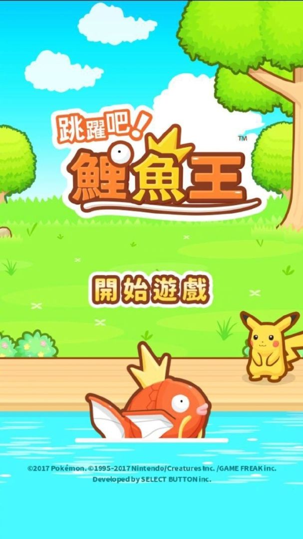 跳躍吧鯉魚王pokémonmagikarpjump的圖片