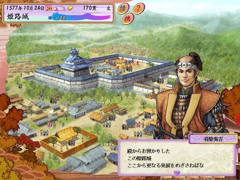 这款游戏正是架构在此一历史背景之上,玩家将扮演贫民之子木下藤吉郎