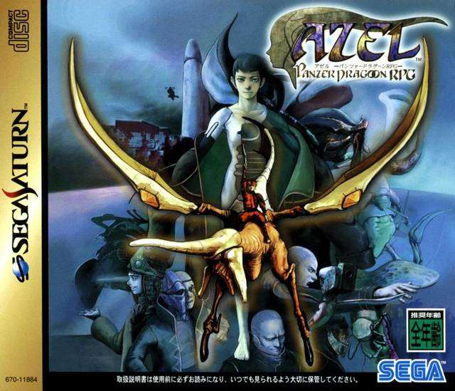 铁甲飞龙RPG アゼル パンツァードラグーンRPG Panzer Dragoon Saga 的图片