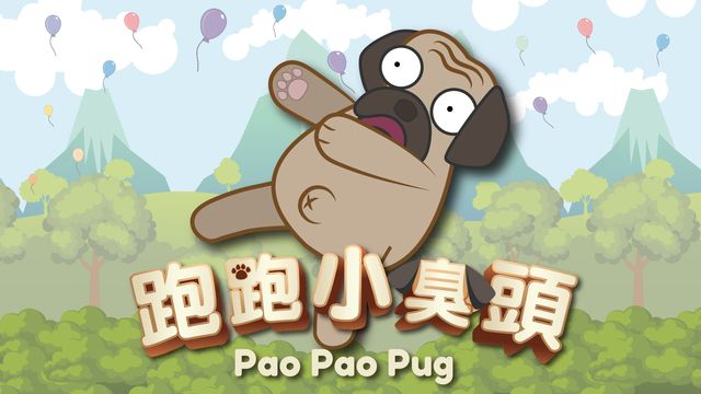 跑跑小臭头 Pao Pao Pug 的图片