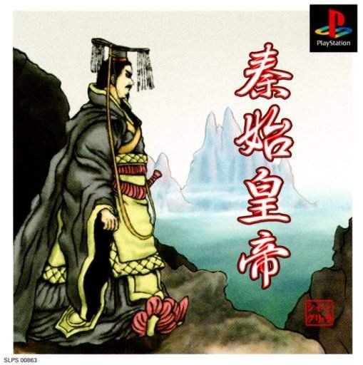 秦始皇帝Shin Shi Kyoutei - The First Emperor - 游戏- 奶牛关