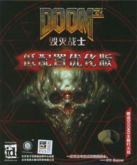 毀滅戰士3doom3的圖片