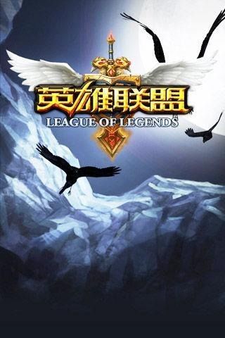 英雄联盟 League of Legends 的图片