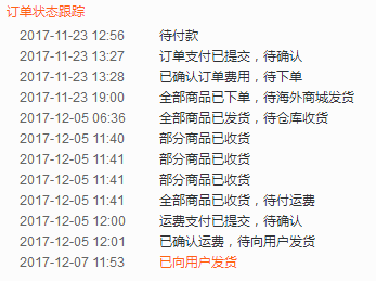 從付款到12月11日簽收一共耗時18天,不得不得佩服駿河屋的發貨速度