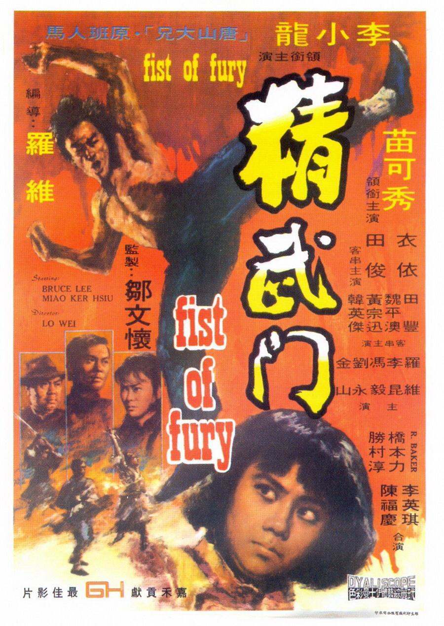 70年代香港武打片中最具有代表性的《精武门》