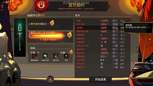 《哈迪斯》自定义挑战条件的热度表