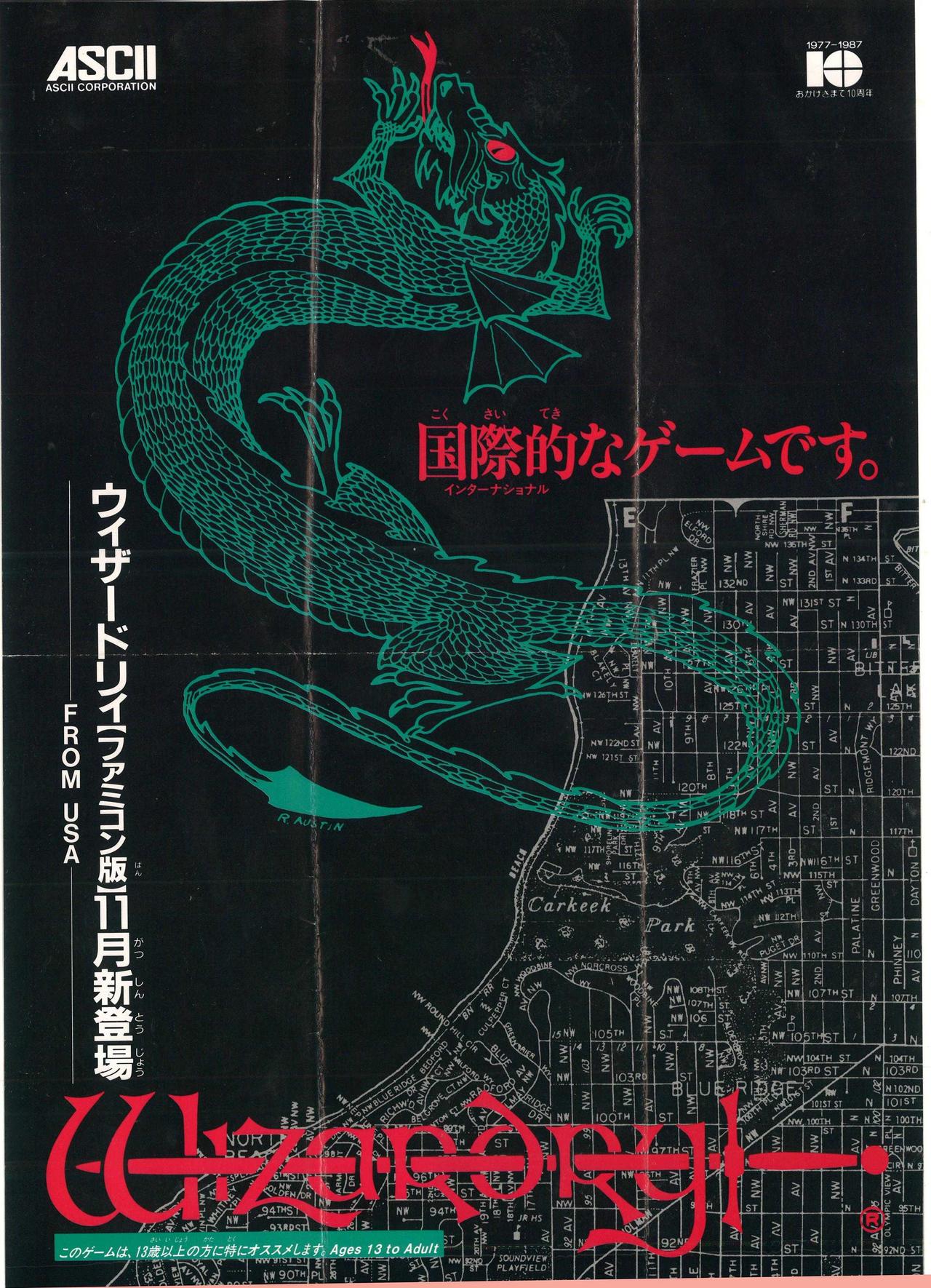 上面两幅图为1987年 ASCII 出品的《巫术1》FC 日版的宣传海报（正反面），为笔者收藏品。左下角赫然写着“FROM USA”，证明《巫术》系列在日本，从最初起，其宣传定位就是“高贵的舶来品”。