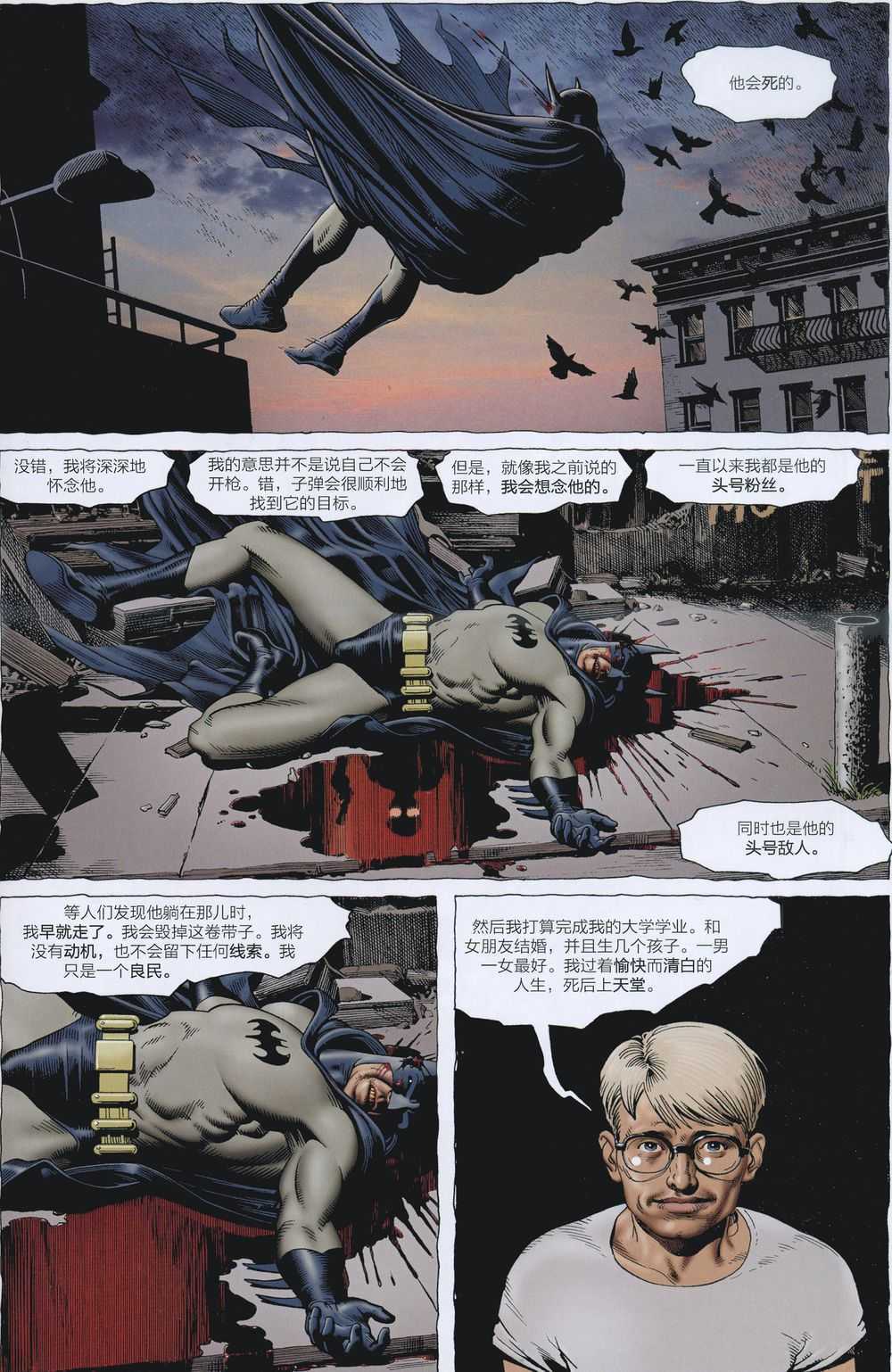 “良民”，一位妄望者，出自《蝙蝠侠：致命玩笑》精装版