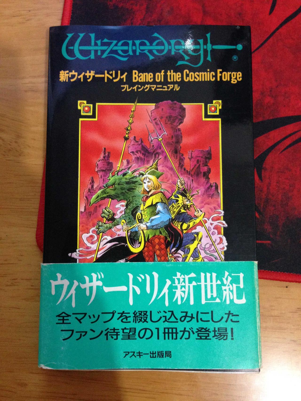 《新巫术 BANE OF THE COSMIC FORGE 玩家手册》，为笔者所收藏