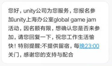 Unity上海办公室发来的确认信息