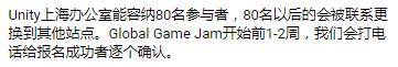 Global Game Jam 官网说明