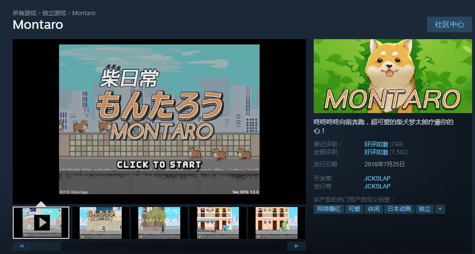 《Montaro》商店页