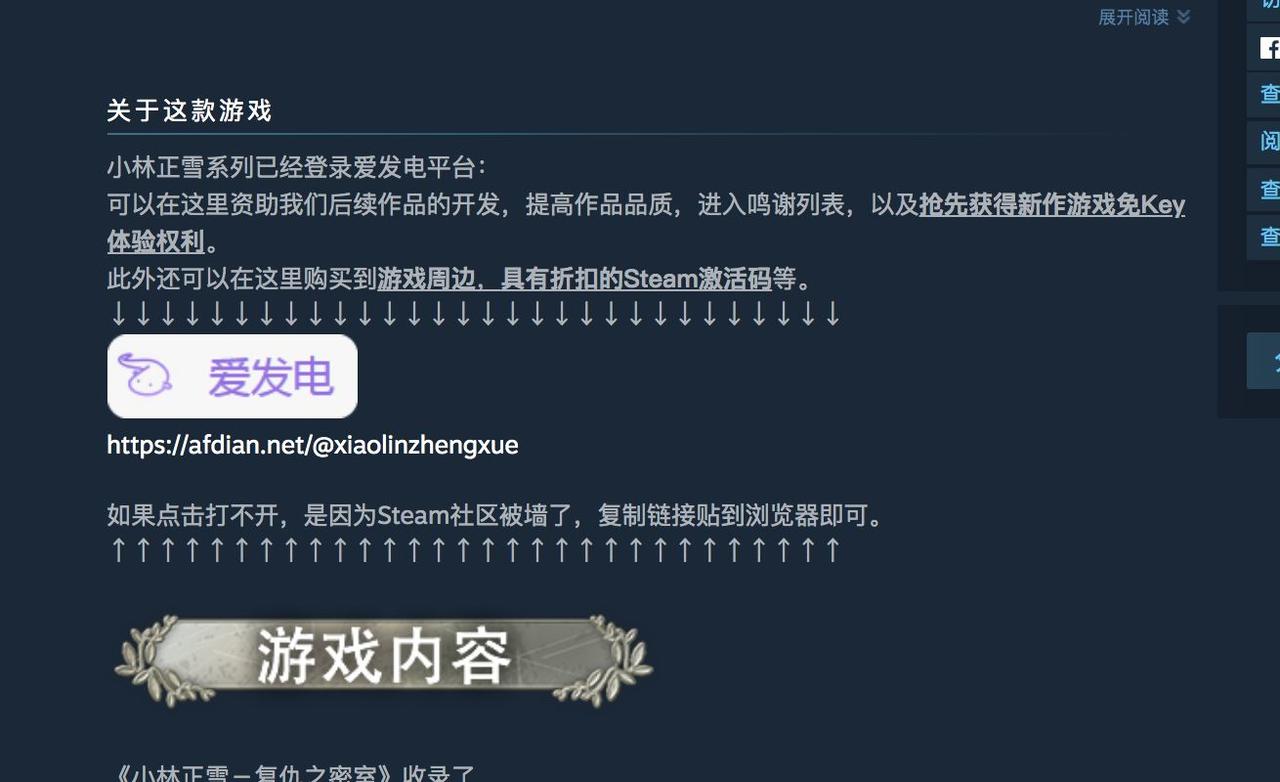 可以在 Steam 里贴出爱发电主页链接 by 《小林正雪系列》