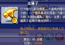 同样昂贵的的强化辅助道具，这都反向打折了