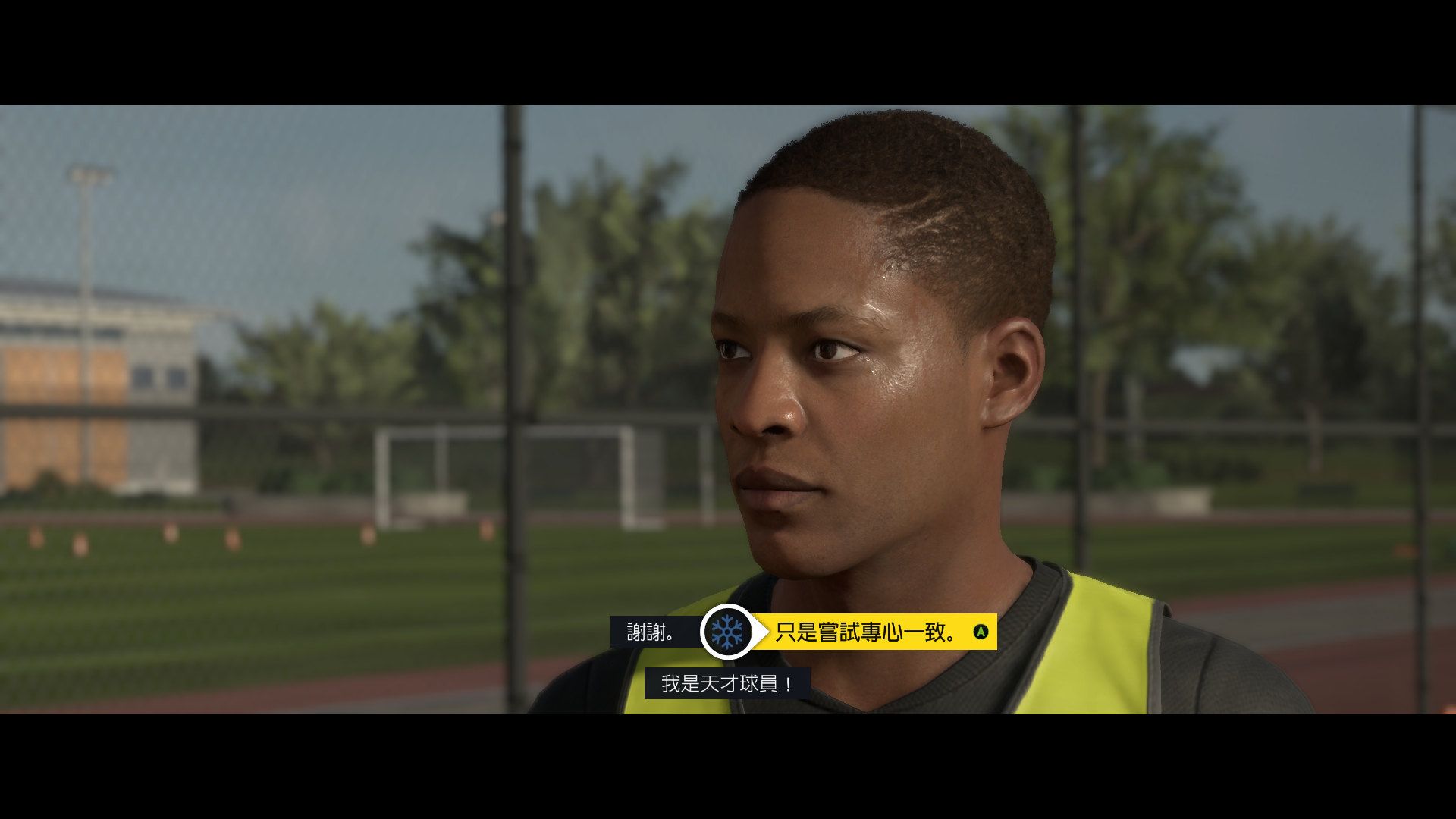 Fifa17旅途模式 那些你曾经想象过的球星之路 在这都能找到 奶牛关