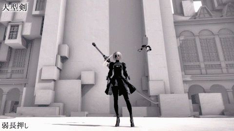 《尼尔：自动人形》的大剑轻攻击长按，素材来自油管，Ora Tashiro，【NieR-Automata】2B 全武器モーション鑑賞動画 All actions