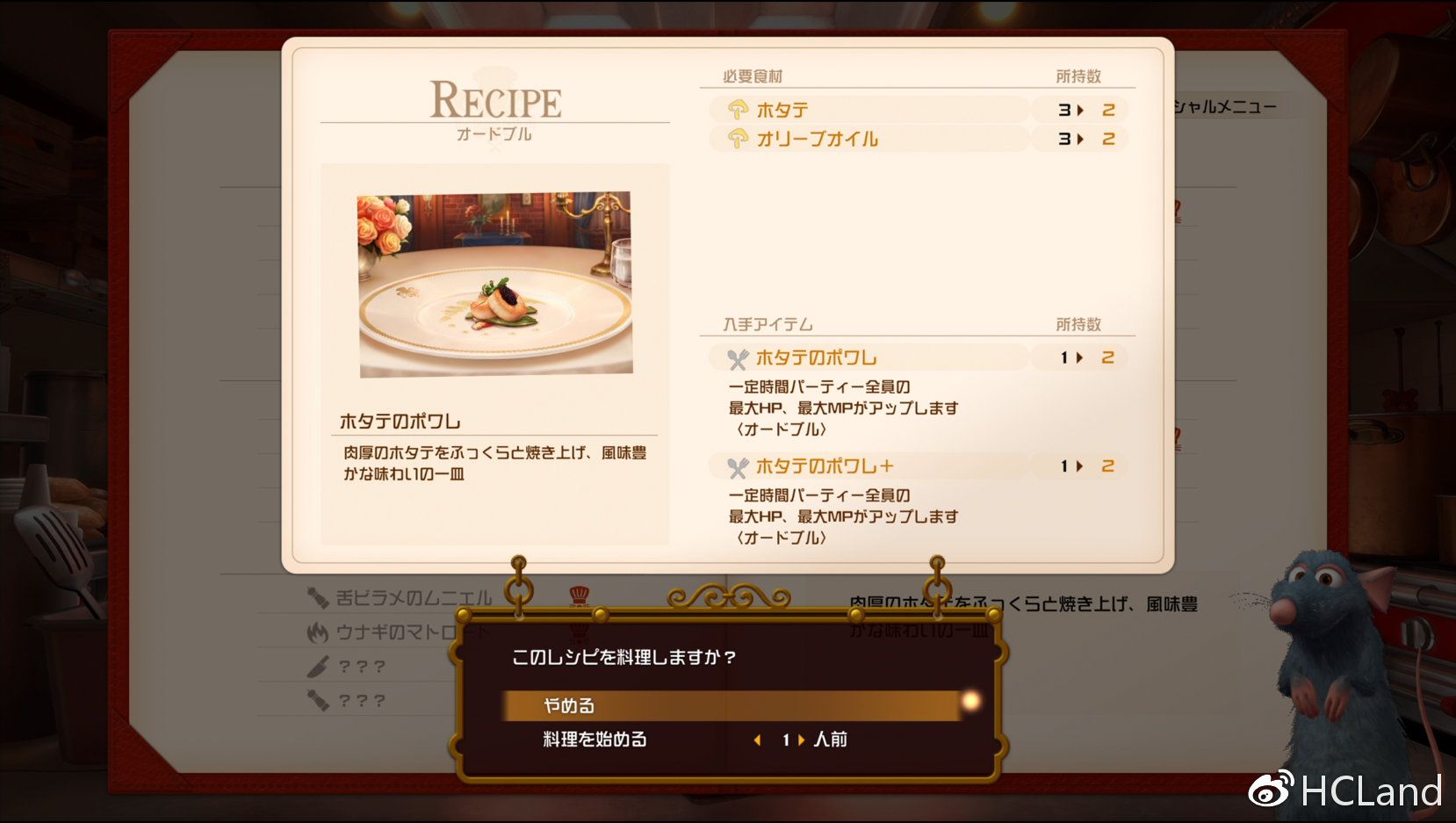 料理系统的引入强调了配装的概念