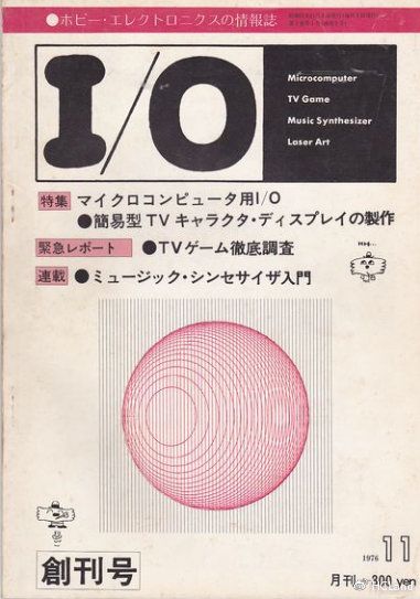 用计算机术语“输入”“输出”为名的《I/O》是日本第一本计算机杂志（后为个人电脑）