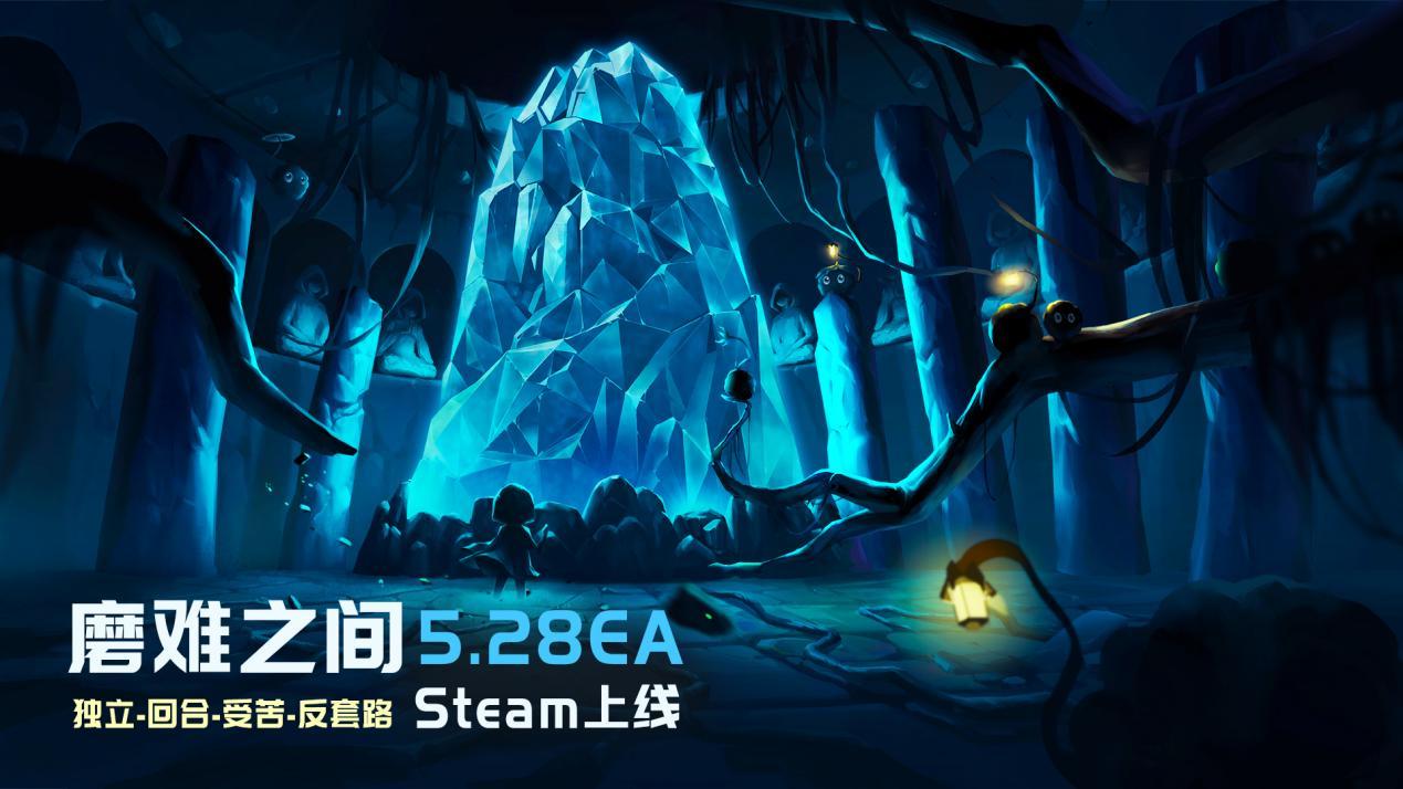 磨难之间5.28EA版team上线预告图1