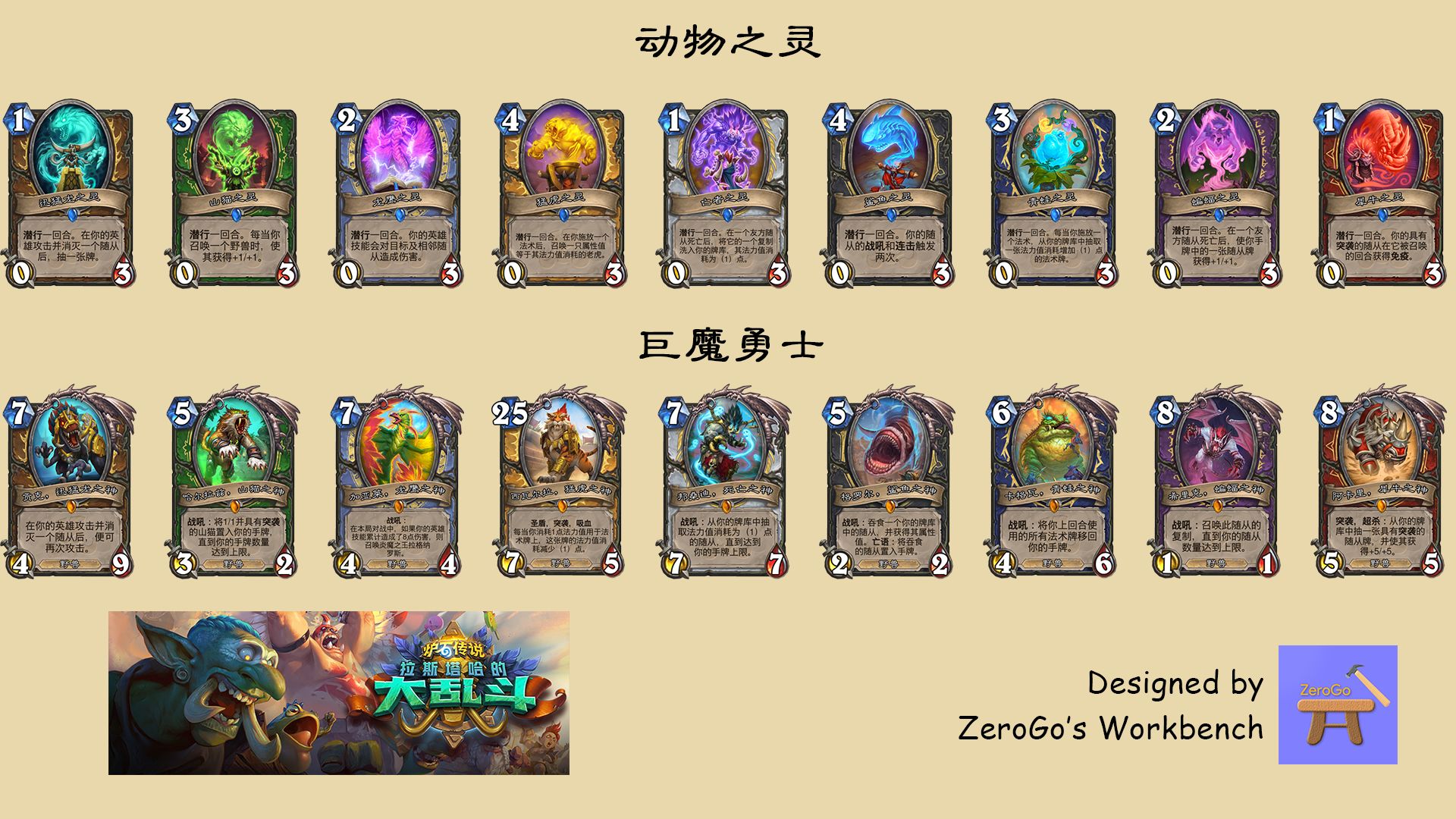动物之灵与巨魔勇士