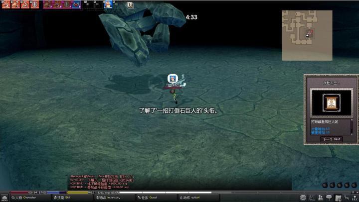 战胜石巨人