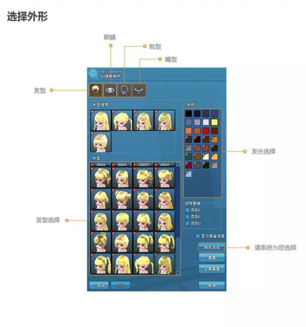 外形选择界面