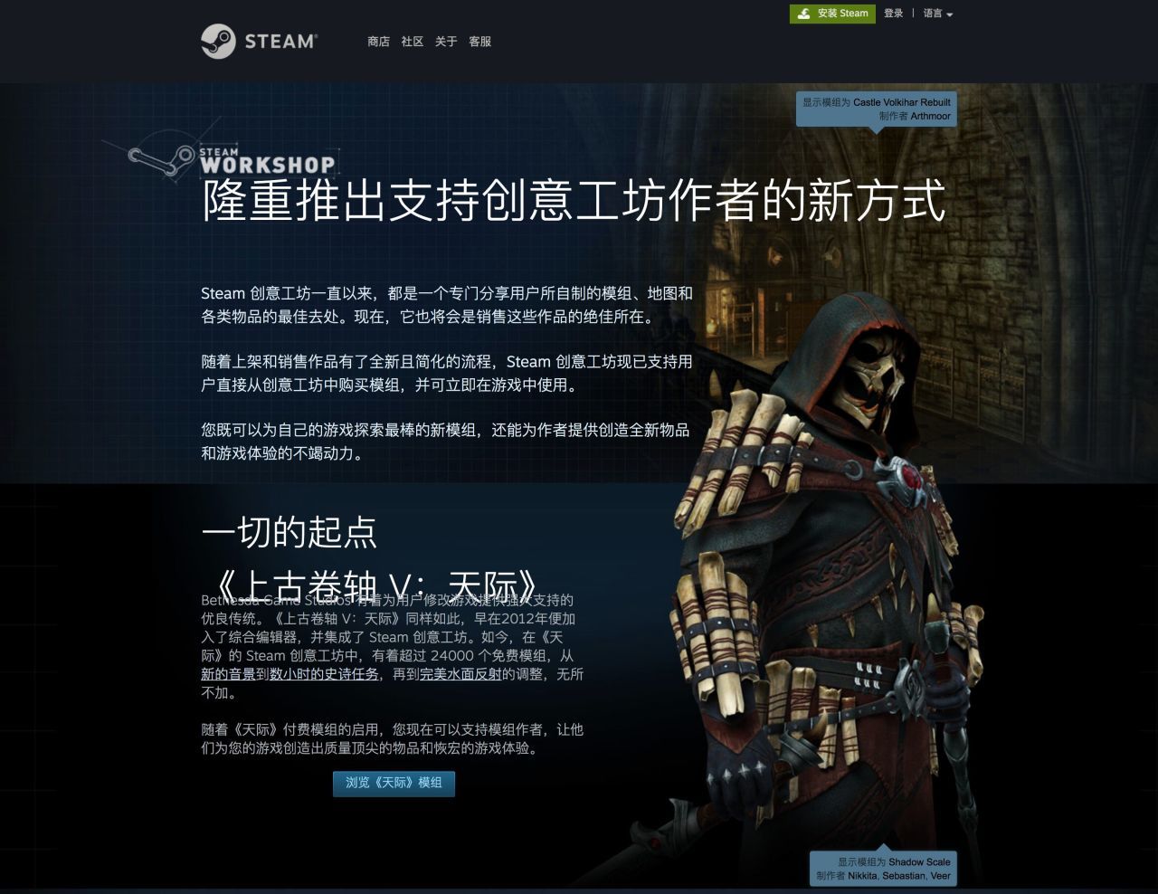 Steam 曾经推出的 MOD 销售功能