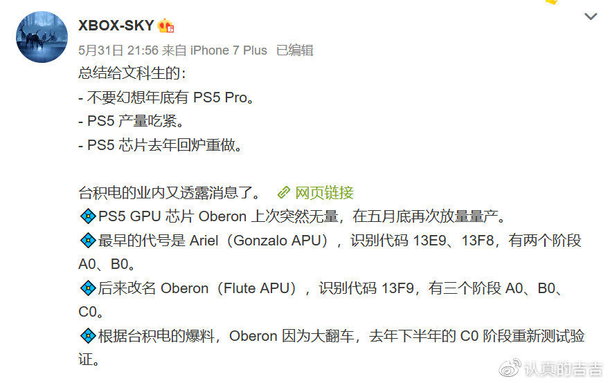 关于台积电的爆料，说 PS5 的 GPU 芯片暂时停产