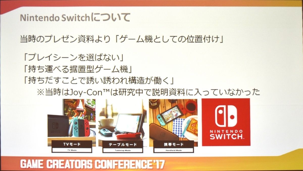 Nintendo Switch 的概念