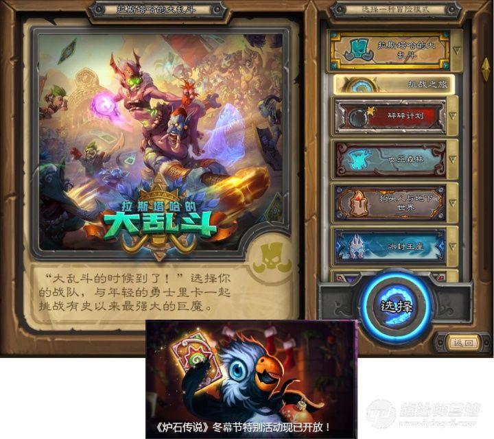 炉石中的冒险模式既有挑战感又乐趣十足,还有每周不同的乱斗模式提供了很多新奇的体验。娱乐性十足