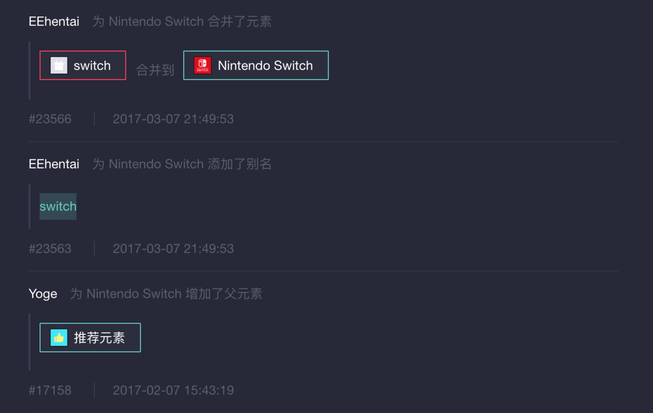 Nintendo Switch 的部分编辑日志截图